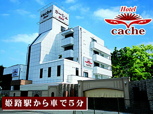 ホテルカーシュ